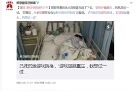 网游少年之殇：腾讯游戏防沉迷系统漏洞亟需修复图片
