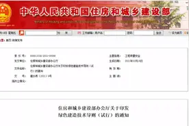 速看！绿色建造技术发展有了新要求图片