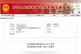 速看！绿色建造技术发展有了新要求图片
