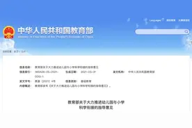 教育部明确，幼儿园不得设学前班图片