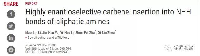 南开Science脂肪胺N–H键的高对映选择性卡宾插入合成手性氨基酸
