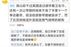 外卖小哥没带烟被顾客投诉，打开手机愣了：罚款这么多，太不公平图片