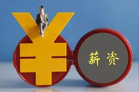 工资不透明，是保护员工隐私还是侵害其权益？图片