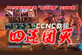 「dota2」感受我的小皮鞭！ccnc带你体验女王新至宝！魔廷新尊图片