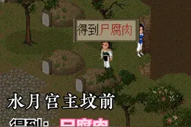 强迫症如何玩《仙剑》：逢坟必挖、逢草必拔，逢柜必翻，逢树必摘图片