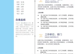 分享清新大气的个人简历Word模板图片