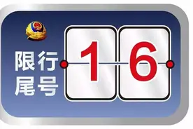 陕西三市宣布：今日限行图片