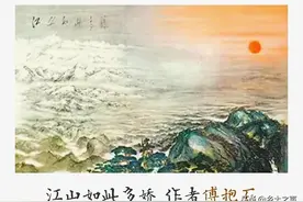 无价之宝国画《江山如此多娇》图片