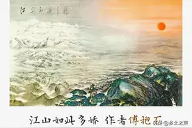 无价之宝国画《江山如此多娇》图片