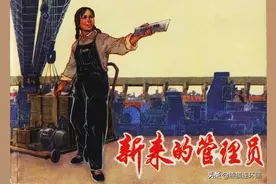 连环画《新来的管理员》，绘画严启生图片
