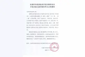 长春又有58所幼儿园开园名单公布图片