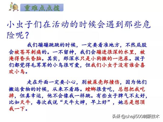 部编语文二年级（下）《我是一只小虫子》知识点、练习