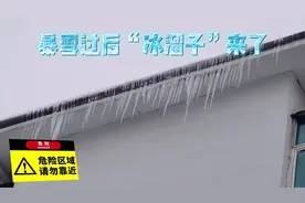 看着过瘾 切记危险勿近！于洪区开展“冰溜子”排险行动图片