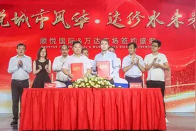 万达广场入驻顺悦国际签约仪式顺利举行图片