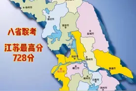 江苏冷知识：江苏卷背后的“十三太保联考卷”，又强又散装？图片