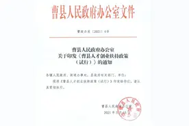 山东曹县推出重磅人才政策，想去“宇宙中心”的朋友可以关注一下图片