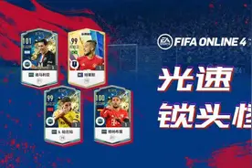 高双速传中球员推荐 | 我只是一个平平无奇的锁头天才图片