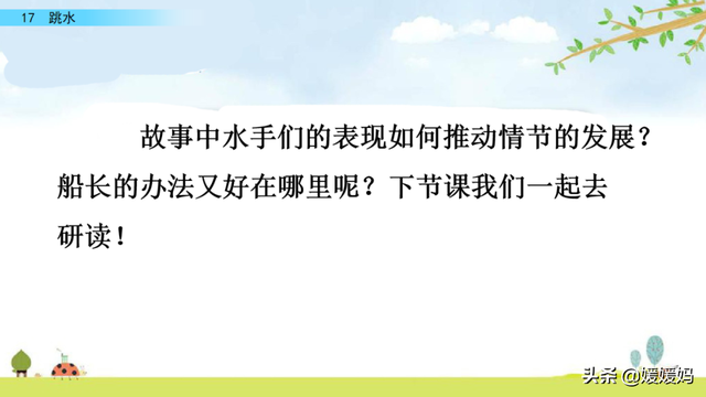 五年级下册语文第17课《跳水》图文详解及同步练习
