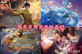 周年庆限定皮肤免费返场，猪八戒新皮肤可白嫖，票选池名单官宣图片