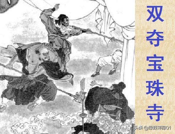 智深为何叫“鲁智深”神秘的赵员外为何重修文殊院