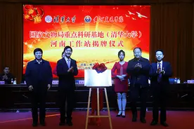 国家文物局重点科研基地河南工作站在黄河交通学院揭牌图片