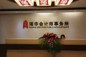 瑞华事务所，又被罚赔钱，哎……图片