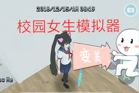 校园女生模拟器：变成可爱的猫耳双马尾小萝莉！视频封面