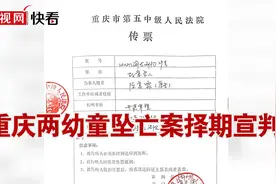 生父15楼扔下儿女 重庆两幼童坠亡案将择期宣判图片
