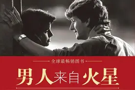《男人来自火星，女人来自金星》：男人为性而爱，女人因爱而性图片