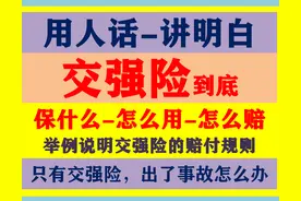 大白话说交强险：保什么？怎么用？怎么赔？发生交通事故怎么处理图片