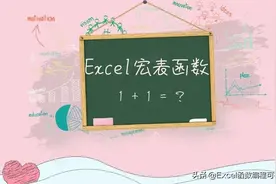 Excel宏表函数与名称管理器结合，快速进行数据运算图片