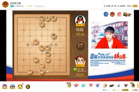 王天一夺取首届世界象棋网络棋王赛冠军图片