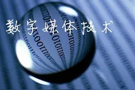 连续多年最火的数字媒体艺术专业，发展前景怎么样？图片