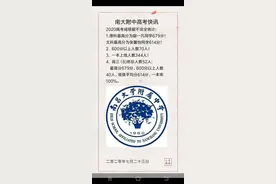 南昌大学附属中学2020年高考喜报图片
