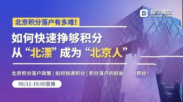 学历多重要！教你如何又快又简单达成北京落户条件