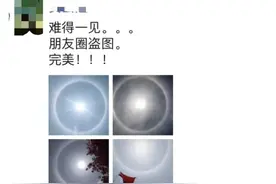 浦城惊现绝美太阳光晕，刷爆朋友圈图片
