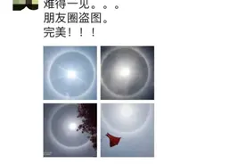 浦城惊现绝美太阳光晕，刷爆朋友圈图片