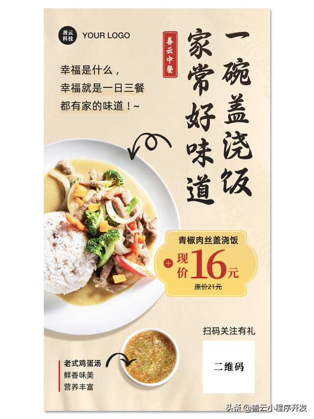 餐饮09|中式快餐便当盖浇饭餐厅小程序开发
