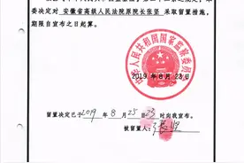 首次披露！深夜11点，这个“老虎”在留置书上签字、按手印图片