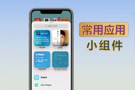 常用iOS应用的小组件推荐！超实用图片