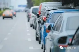 延安新区停车要收钱啦！收费标准公开征求意见，有啥要说的赶紧！图片