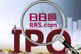 “海尔系”日日顺IPO：关联交易占比高、商誉减值“暗雷”如何破图片