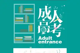 「推荐」成人高考答题技巧图片