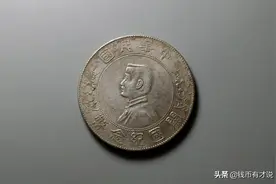 孙小头银圆有哪些知名版别？稳中求进，值得收藏图片