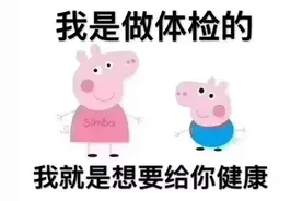 最全面、最权威的体检前须知图片