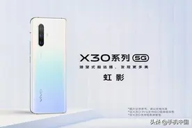vivo X50外观首次曝光 矩形摄像头+曲面屏 或6月发布图片