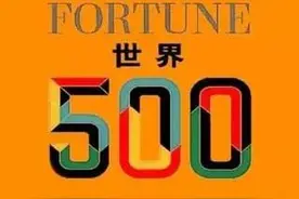 重磅发布！中国首次超美国！江苏4家！2020《财富》世界500强隐藏的亮点有哪些？图片