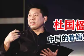 杜国楹的营销思维有多恐怖？他的产品，真正做到了中国人都知道图片