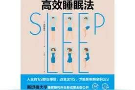 《斯坦福高效睡眠法》|两个开关，给你一个优质睡眠图片