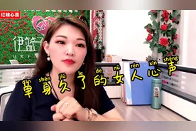 惠州博罗相亲网：长期单身女人的心声视频封面